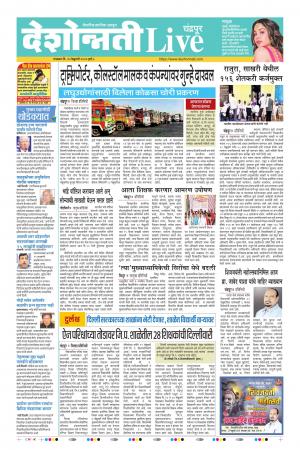 25th Feb Chandrapur Live