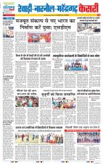 Rewari - Punjab Kesari