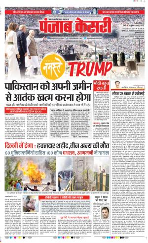 25-02-2020 Punjab Kesari Noida
