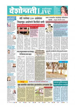 25th Feb Aurangabad Live