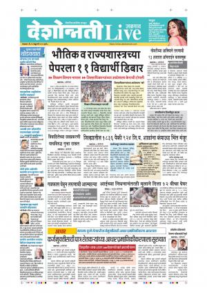 25th Feb Jalgaon Live