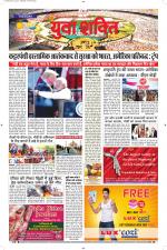 युवाशक्ति