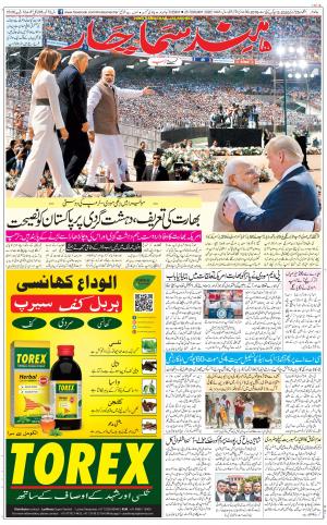 The Daily Hindsamachar Jalandhar