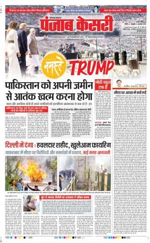 25-02-2020 Punjab Kesari Kaithal