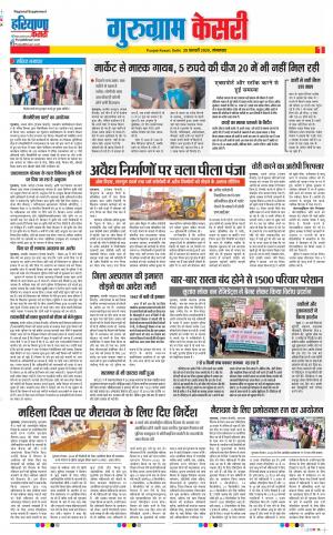 25-02-2020 Punjab Kesari Gurugram