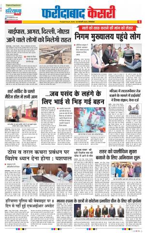 25-02-2020 Punjab Kesari Faridabad