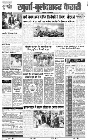 25-02-2020 Punjab Kesari Bulndsahar