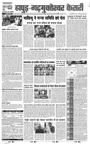 25-02-2020 Punjab Kesari Bijnor