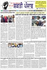 SHAKTI PUNJAB E-PAPER