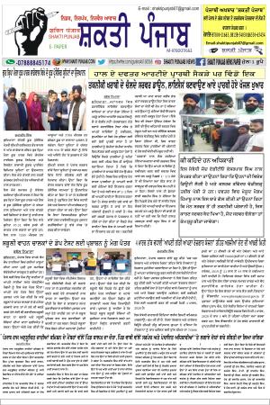 shakti punjab epaper