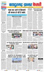 Bahadurgarh - Punjab Kesari