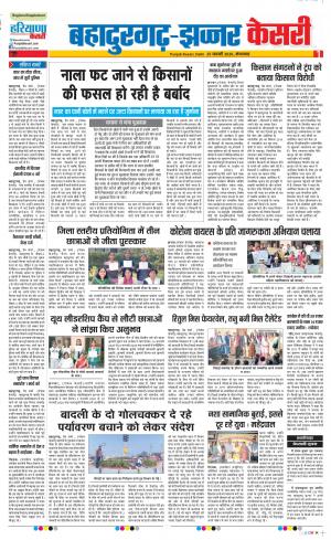 25-02-2020 Punjab Kesari Bahadurgarh