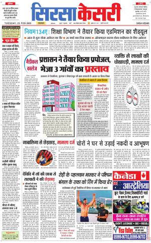  Haryana Sirsa kesari