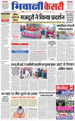 Punjab kesari / Haryana Bhiwani kesari