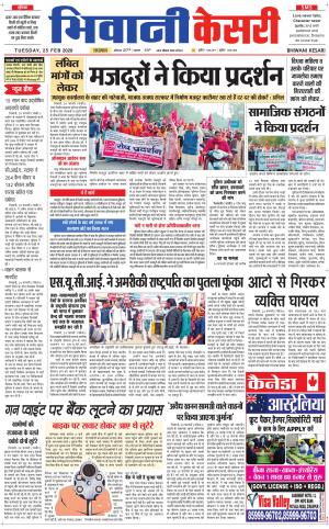  Punjab kesari / Haryana Bhiwani kesari