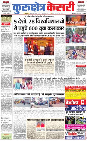  Punjab kesari / Haryana kurukshetra kesari