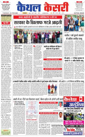  Punjab kesari / Haryana kaithal kesari