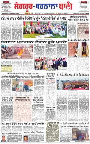  Sangrur - Barnala Bani