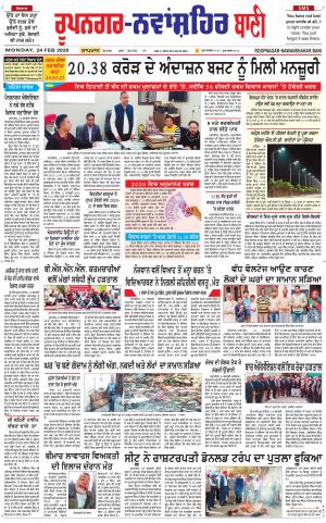  Roopnagar- Shaheed Bhagat Singh Nagar Bani