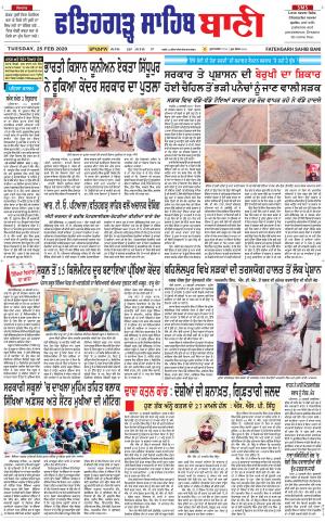  Fatehgarh Sahib Bani