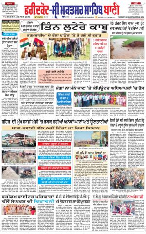  Faridkot - Sri Muktsar Sahib Bani