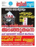 Kalakaumudi Big news- Alappuzha