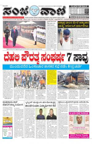25-02-2020 vijayapura news