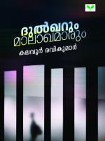 Dulqarum Maalakhamaarum