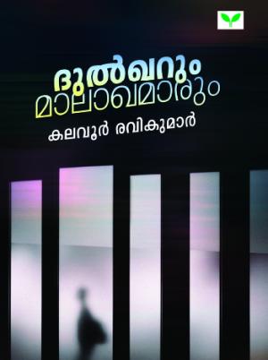 Dulqarum Maalakhamaarum