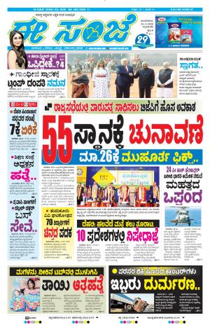 Tumakuru / Mysuru (25-02-2020)