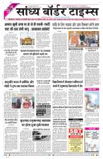 Sandhya Border Times, Sri Ganganagar