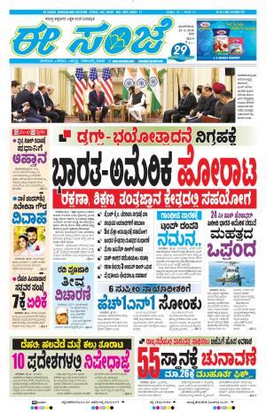 EESANJE-Bangalore (25-02-2020)