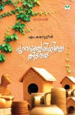 Puravanjeriyile Kizhavan