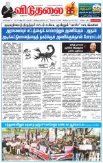 விடுதலை - viduthalai