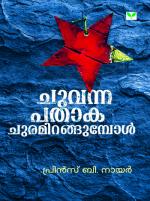 Chuvanna Pathaka Churamirangumbol