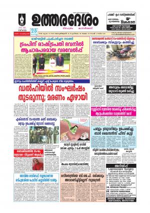 UTHARADESAM 
