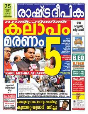 trivandrum25-02-2020