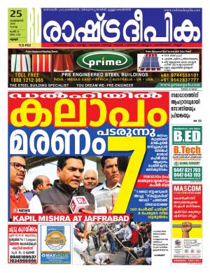 palakkad25-02-2020