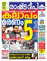 Rashtradeepika Kollam