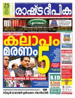 Rashtradeepika Kochi