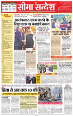 Jaipur Seema Sandesh 