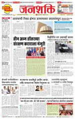 Pune - Mumbai Janshakti