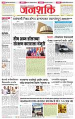 Jalgaon Janshakti