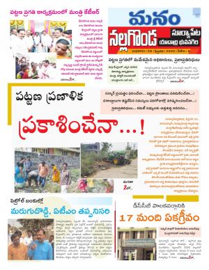 Nalgonda/Yadadri/Suryapet