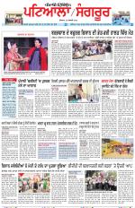 Punjabi Tribune (Patiala-Sangrur)
