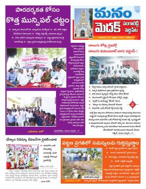 Medak/Sangareddy/Siddipeta