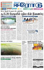 Erode-Coimbatore Supplement
