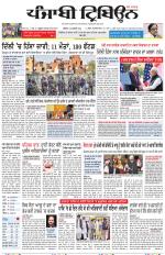 Punjabi Tribune (Delhi Edition)