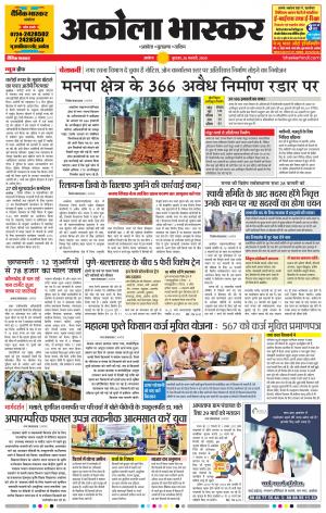 अकोला भास्कर