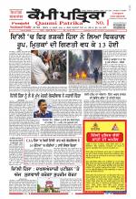Qaumi Patrika (Punjabi)